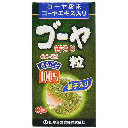 【送料無料 3個セット】山本漢方製薬 ゴーヤ粒100 280粒