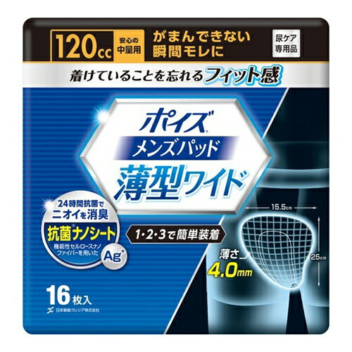 商品名：ポイズ メンズパッド 薄型ワイド 安心の中量用 120CC 16枚入内容量：16枚JANコード：4901750880194発売元、製造元、輸入元又は販売元：日本製紙クレシア株式会社原産国：日本商品番号：101-30299ブランド：ポ...