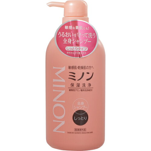 【送料込・まとめ買い×8個セット】【第一三共ヘルスケア】ミノン 薬用全身シャンプー しっとりタイプ ボトル 450ml
