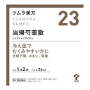 【送料無料】【第2類医薬品】ツムラ漢方 当帰芍薬散料エキス顆粒 48包 1個