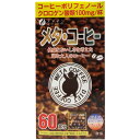 ※パッケージデザイン等は予告なく変更されることがあります。商品説明「ファイン メタ・コーヒー 1.1g×60包」は、ブラジル産コーヒーを主成分にクロロゲン酸類、オリゴ糖、L-カルニチン、カテキン、L-ヒスチジンを配合したダイエットコーヒーです。コーヒーポリフェノール クロロゲン酸類が1包に100mg。アイス・ホット両方おいしくお召し上がりいただけます。個別包装だから、携帯に便利です。賞味期限等の表記についてパッケージに記載。お召し上がり方本品1包あたり100-130ml程度の水、またはお湯で溶かしてお飲みください。濃さはお好みで調整してください。※お湯を注ぐ際、または飲用時の熱湯によるやけどに十分ご注意ください。ご注意●体調にあわないと思われる場合はお召し上がりの量を減らすか、または止めてください。●本品は涼しいところに保存し、開封後はなるべくお早めにお召し上がりください。●本品は自然素材を使用しておりますので、ロットにより顆粒の色や味にバラツキが生じたり、沈殿が起こる場合がありますが、原料由来のものですので品質には問題ありません。●本品の製造工場では、乳、卵、小麦を含む製品を生産しています。●食生活は主食、主菜、副菜を基本に、食事のバランスを。保存方法高温多湿や直射日光を避けて涼しいところに保管してください。原材料名・栄養成分等●名称：コーヒー粉末加工食品●原材料名：コーヒー、生コーヒー豆抽出物、フラクトオリゴ糖、L-カルニチンL-酒石酸塩、茶抽出物、L-ヒスチジン塩酸塩●栄養成分表示/1包(1.1g)あたり：エネルギー 3.8kcal、たんぱく質 0.19g、脂質 0g、炭水化物 0.75g、ナトリウム 0.3mg、クロロゲン酸類 100mg、オリゴ糖 50mg、L-カルニチン 5mg、カテキン 3mg、カフェイン 28.6mgお問い合わせ先製造者株式会社ファイン大阪市東淀川区下新庄5丁目7番8号TEL：0120-056-356(月-金AM9：00-PM6：00)ブランド：ファイン製造元：ファイン 内容量：66g(1.1g×60包)JANコード：　4976652004924[ファイン]健康食品[ダイエットコーヒー]発売元、製造元、輸入元又は販売元：ファイン原産国：日本区分：健康食品広告文責：アットライフ株式会社TEL 050-3196-1510※商品パッケージは変更の場合あり。メーカー欠品または完売の際、キャンセルをお願いすることがあります。ご了承ください。