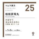 【送料無料・まとめ買い2個セット】【第2類医薬品】 ツムラ 桂枝茯苓丸料エキス顆粒 A 48包