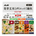 【アサヒグループ食品】リセットボディ 発芽玄米入りダイエットケア雑炊 5食入り