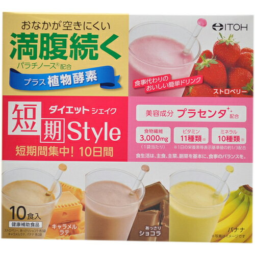 送料無料・まとめ買い×2個セット井藤漢方製薬短期スタイルダイエットシェイク25g×10食入