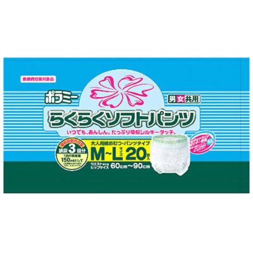 【送料無料】カワモト ポラミーらくらくソフトパンツ M-Lサイズ 3回吸収 20枚入 1個