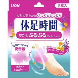 【送料無料・5個セット】ライオン 休足時間 かかとぷるぷるジェルシート 8枚入