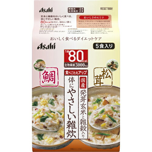 ※パッケージデザイン等は予告なく変更されることがあります。商品説明「リセットボディ 体にやさしい鯛&松茸雑炊 5食入り」は、玄米と雑穀をおいしく食べる、体にやさしい雑炊です。カロリーは約80kcalだけど、味わい深くおいしく続けられる味です。鯛と松茸の和風ベースの味が心もお腹も満足にします。熱湯を入れて混ぜるだけなので簡単に作れます。持ち運びにも便利な個装タイプ。賞味期限等の表記について西暦年/月の順番でパッケージに記載。原材料に含まれるアレルギー物質●鯛雑炊：小麦・卵・乳成分・大豆・豚肉本品製造工場では、えび・かにを含む製品を製造しています。●松茸雑炊：小麦・乳成分・大豆・豚肉・まつたけ本品製造工場では、えび・かに・卵を含む製品を製造しています。お召し上がり方1.袋の中身を大きめのカップに入れます。2.熱湯230mlを注ぎます。(湯量はお好みで調節してください。)3.軽くまぜたら、出来上がりです。使用上の注意●本品は1食分に必要な全ての栄養素を含むものではありません。●体質によりまれに身体に合わない場合があります。その場合はご使用を中止してください。●食物アレルギーの認められる方は、パッケージの原材料表記をご確認の上ご使用ください。●個装開封後はお早めにお召し上がりください。●色調が異なる場合がございますが、品質上問題ありません。●本品はお湯専用です。水に溶かすことはおやめください。●調理後、喫食時の熱湯でのやけどには十分ご注意ください。保存方法高温多湿・直射日光を避け、常温で保存してください。原材料名・栄養成分等【名称】即席雑炊(乾燥タイプ)【原材料名】●鯛雑炊：米(国産)、鯛、鶏卵、難消化性デキストリン、押麦、食塩、玄米(国産)、みつ葉、鯛エキス、醤油(小麦・大豆を含む)、風味調味料(かつお：乳成分を含む)、発芽玄米(国産)、もちきび、もちあわ、豚脂、赤米(国産)、椎茸エキス、はと麦、酵母エキス/調味料(アミノ酸等)、糊料(加工でん粉、増粘多糖類)、酸化防止剤(V.E)●松茸雑炊：米(国産)、難消化性デキストリン、まつたけ、押麦、食塩、玄米(国産)、水菜、風味調味料(かつお：乳成分を含む)、醤油(小麦・大豆を含む)、発芽玄米(国産)、ゆず、もちきび、もちあわ、赤米(国産)、はと麦、椎茸エキス、豚脂、あさりエキス、昆布粉末、酵母エキス/調味料(アミノ酸等)、糊料(加工でん粉、キサンタン)、酸化防止剤(V.E、V.C)、香料、pH調整剤【栄養成分表示】●鯛雑炊/1食(21.0g)当たり：エネルギー 80kcal、たんぱく質 2.7g、脂質 0.75g、炭水化物 17g(糖質 14g、食物繊維 3.0g)、食塩相当量 1.5g●松茸雑炊/1食(21.5g)当たり：エネルギー 80kcal、たんぱく質 1.6g、脂質 0.41g、炭水化物 18.4-19.4g(糖質 15.4g、食物繊維 3.0-4.0g)、食塩相当量 1.6gお問い合わせ先●お問い合わせ先アサヒグループ食品株式会社 お客様相談室フリーダイヤル：0120-630557受付時間 10：00-17：00(土・日・祝日を除く)東京都渋谷区恵比寿南2-4-1●販売者アサヒグループ食品株式会社東京都墨田区吾妻橋1-23-1ブランド：リセットボディ販売元：アサヒグループ食品 内容量：106g(鯛雑炊21.0g×3食・松茸雑炊21.5g×2食)JANコード：　4946842636044[リセットボディ]健康食品[カロリーコントロール食]発売元、製造元、輸入元又は販売元：アサヒグループ食品原産国：日本区分：健康食品広告文責：アットライフ株式会社TEL 050-3196-1510※商品パッケージは変更の場合あり。メーカー欠品または完売の際、キャンセルをお願いすることがあります。ご了承ください。