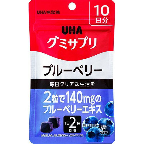 【送料無料×5コセット】UHA味覚糖 グミサプリ　ブルーベリー 10日分 20粒