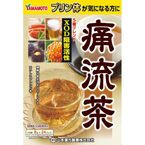 ※パッケージデザイン等は予告なく変更されることがあります。商品説明「山本漢方 痛流茶 8g×24バッグ」は、健康的な食生活をサポートするブレンド茶です。夏はアイス、冬はホットで。賞味期限等の表記について西暦年/月の順番でパッケージに記載。お召し上がり方お水の量はお好みにより、加減してください。本品は食品ですから、いつお召し上がりいただいてもけっこうです。使用上の注意●本品は多量摂取により疾病が治癒したり、より健康が増進するものではありません。摂りすぎにならないようにしてご利用ください。●まれに体質に合わない場合があります。その場合はお飲みにならないでください。●天然の素材原料ですので、色、風味が変化する場合がありますが、使用には差し支えありません。●乳幼児の手の届かない所に保管してください。●食生活は、主食、主菜、副菜を基本に食事のバランスを。保存方法直射日光および、高温多湿の場所を避けて、保存してください。(開封後の保存方法)本品は穀類の原料を使用しておりますので、虫、カビの発生を防ぐために、開封後はお早めにご使用ください。なお、開封後は輪ゴム、又はクリップなどでキッチリと封を閉め、涼しい所に保管してください。特に夏季は要注意です。原材料名・栄養成分等●名称：混合茶●原材料名：黒豆(遺伝子組み換えの黒豆は使用しておりません。)、ルイボス、バナバ葉、丁字、カンゾウ●栄養成分表示：1杯100cc(茶葉1.33g)あたりエネルギー：1kcal、たんぱく質：0g、脂質：0g、炭水化物：0.2g、ナトリウム：11mgお問い合わせ先●製造者山本漢方製薬株式会社愛知県小牧市多気東町157番地TEL：0568-73-3131受付時間：月-金 9：00-17：00(土・日・祝日を除く)ブランド：山本漢方製造元：山本漢方製薬 内容量：192g(8g×24バッグ)JANコード：　4979654026949[山本漢方]健康食品[黒豆茶(黒大豆茶)]発売元、製造元、輸入元又は販売元：山本漢方製薬区分：健康食品広告文責：アットライフ株式会社TEL 050-3196-1510※商品パッケージは変更の場合あり。メーカー欠品または完売の際、キャンセルをお願いすることがあります。ご了承ください。