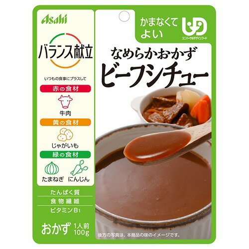 【送料無料・まとめ買い×10個セット】アサヒグループ食品 バランス献立 なめらかおかず ビーフシチュー 100g