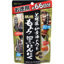 【送料無料 まとめ買い×2個セット】井藤漢方製薬 琉球もろみ黒にんにく徳用 198粒