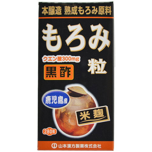 【送料無料・2個セット】山本漢方製薬 もろみ粒 280粒