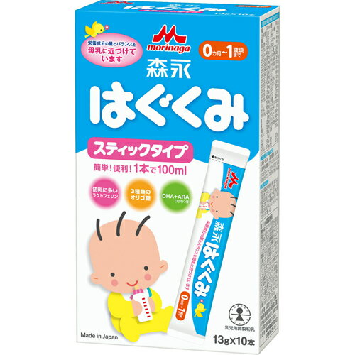 【送料無料・2個セット】森永 はぐくみ スティックタイプ 13g×10本