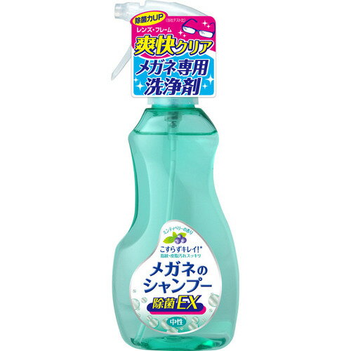 ※パッケージデザイン等は予告なく変更されることがあります。商品説明「メガネのシャンプー 除菌EX 200ml」は、メガネ、サングラスの指紋・皮脂汚れをスッキリ落とす眼鏡洗浄剤です。レンズの除菌※、汚れ落としにご利用ください。ミンティベリーの香り。※・・・すべての菌を除菌するわけではありません。使えないメガネべっ甲、革、木製、宝石がついたフレーム、コーティングが劣化したレンズやキズのついたレンズ、フレーム(レンズ、フレームの取扱説明書に従う)使用方法ストッパーを「OPEN」の位置へ合わす。(1)メガネ全体に泡がかかるようにスプレーする。※(2)すぐに水道水ですすぐ。(お湯は使わない)(3)キレイな柔らかい布やティッシュで水滴を拭き取る。(保湿成分を含んだティッシュは使用しない。)※汚れがひどい時は指の腹で優しく洗ってください。 【使用量の目安】6-10ショット(メガネ1本)使用上の注意●用途以外には使用しない。●皮フの弱い人は保護手袋を使用する。●泡をかけたまま放置しない。●換気や吸入に注意する。●子供の手の届く所に置かない。●直射日光や高温、凍結を避け、ストッパーを戻して保管する。【応急処置】●万一飲み込んだ場合、直ちに医師の診断を受ける。●目に入った場合、直ちに清水でじゅうぶん洗浄し、異常がある場合は医師の診断を受ける。品質表示成分：界面活性剤(4.2%アルキルベタイン)液性：中性原産国日本お問い合わせ先株式会社ソフト99コーポレーションTEL：06-6942-2851ブランド：メガネのシャンプー製造販売元：ソフト99コーポレーション 内容量：200mlJANコード：　4975759201854[メガネのシャンプー]日用品[眼鏡洗浄剤・クリーナー]発売元、製造元、輸入元又は販売元：ソフト99コーポレーション原産国：日本広告文責：アットライフ株式会社TEL 050-3196-1510※商品パッケージは変更の場合あり。メーカー欠品または完売の際、キャンセルをお願いすることがあります。ご了承ください。