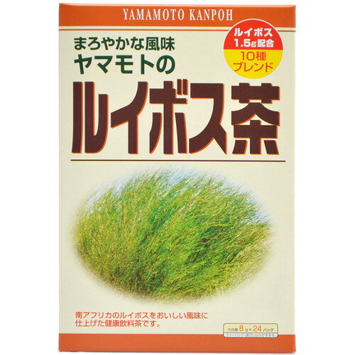 【送料無料・2個セット】山本漢方製薬 ヤマモトのルイボス茶(ルイボスティー) 8g×24包