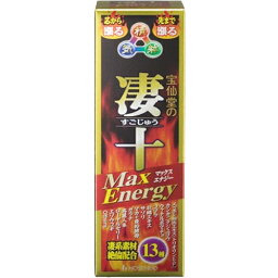 【×5個セット送料無料】宝仙堂の凄十 マックスエナジー 50ml