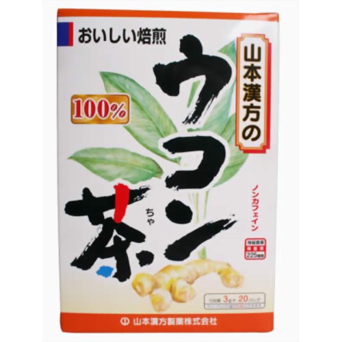 ※パッケージデザイン等は予告なく変更されることがあります。商品説明「山本漢方の100%ウコン茶 3g×20袋」は、煮出しても水出しでも美味しくお飲み頂ける、原料にウコンを100%使用したウコン茶です。手軽にお飲み頂ける、ティーバッグ分包タイ...