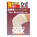 【サマーセール】日進医療器 カルド 綿シルクサポーター ひざ Mサイズ 強 1枚入