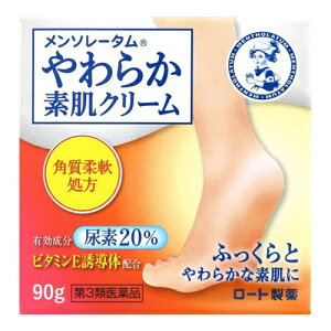 【送料無料】【第3類医薬品】 メンソレータム やわらか素肌クリームU 90g 1個(4987241116584)皮膚の薬 乾皮症・乾燥によるかゆみ