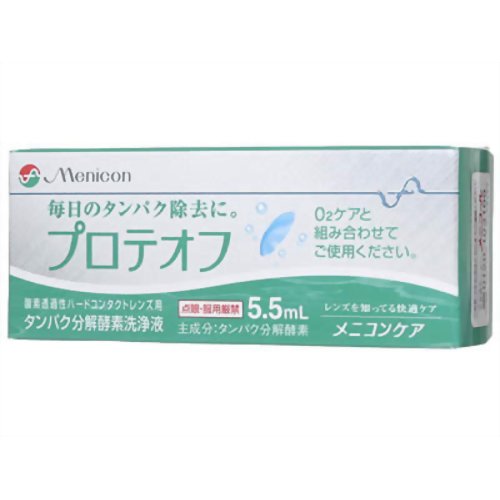 ※パッケージデザイン等は予告なく変更されることがあります。商品説明「プロテオフ 5.5ml」は、O2ケアに1滴加えてお使いいただく、つけ置きタイプのハードレンズ用たんぱく除去液です。使用方法1.O2ケアが9分目まで入ったレンズケースに、プロテオフをレンズ1枚につき1滴加えます。2.レンズをレンズケースに入れ、キャップをしめ、軽く振り、一晩(2時間以上)保存します。3.レンズはO2ケアで洗浄し、水道水でよくすすいだ後、眼にはめます。使用上の注意●今までにケア用品などによって、アレルギー症状などを起こしたことがある場合は、使用前に眼科医に相談して下さい。●ご使用前には、添付の使用説明書を必ず読み、大切に保管して下さい。●O2ケアを組み合わせて使用して下さい。●ソフトコンタクトレンズには使用できません。●直射日光を酒、小さなお子様の手の届かない零案所(冷蔵庫など)に凍結を避けて保管して下さい。●使用期限を過ぎたものは使用しないでください。成分主成分：タンパク分解酵素ブランド：メニコン発売元：メニコン 内容量：5.5ml サイズ：32*23*80(mm)JANコード：　4984194122860[メニコン]衛生医療[ハードレンズ用タンパク除去]発売元、製造元、輸入元又は販売元：メニコン広告文責：アットライフ株式会社TEL 050-3196-1510※商品パッケージは変更の場合あり。メーカー欠品または完売の際、キャンセルをお願いすることがあります。ご了承ください。