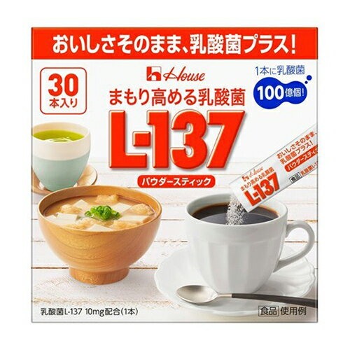 【送料無料】ハウス まもり高める乳酸菌 L-137 パウダースティック 30本入(4530503882613)乳酸菌配合