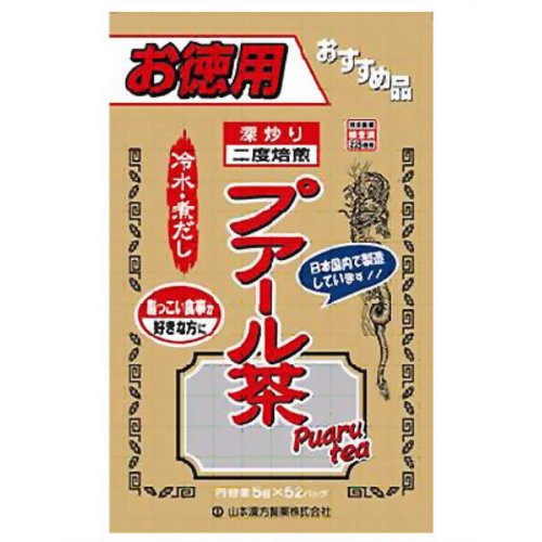 【送料無料・5個セット】山本漢方製薬 焙煎プアール茶 5g×52包