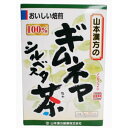 「山本漢方 ギムネマシルベスタ茶 100% 3g×20包」は、ギムネマ・シルベスタ葉をゆっくりと焙煎し、美味しく仕上げたギムネマ茶です。お好みにより、市販の玄米茶またはほうじ茶、麦茶、はとむぎ茶などとブレンドして煮出してもお召し上がり頂けます。1パック中、ギムネマ・シルベスタを3.0g含有。手軽にお飲み頂ける、ティーバッグ分包タイプ。20袋入り。賞味期限等の表記についてパッケージに記載。お召し上がり方●やかんの場合沸騰したお湯約200-400ccの中へ1パックを入れ、とろ火にて約5分間以上、充分に煮出してお飲みください。パックを入れたままにしておきますと、濃くなる場合には、パックを取り除いてください。●冷蔵庫に冷やして上記のとおり煮出した後、湯冷ましをして、ペットボトル又は、ウォーターポットに入れ替え、冷蔵庫に保管、お飲みください。●急須の場合ご使用中の急須に1袋をポンと入れ、お飲みいただく量の湯を入れてお飲みください。濃い目をお好みの方はゆっくり、薄めをお好みの方は、手ばやに茶碗へ給湯してください。使用上の注意●本品は天然物を使用しておりますので、虫、カビの発生を防ぐために、開封後はお早めに、ご使用ください。尚、開封後は輪ゴム、又はクリップなどでキッチリと封を閉め、涼しい所に保管してください。特に夏季は要注意です。 ●本品のティーバッグの材質には、色、味、香りをよくするために薄く、すける紙材質を使用しておりますので、パック中の原材料の微粉が漏れて内袋の内側の一部に付着する場合がありますが、品質には問題ありませんので、ご安心してご使用ください。 ●本品は自然食品でありますが、体調不良時など、お体に合わない場合にはご使用を中止してください。小児の手の届かない所へ保管して下さい。 原材料名・栄養成分等原材料名：ギムネマ、シルベスタお問い合わせ先山本漢方製薬株式会社TEL：0568-73-3131(土日祝日を除く、月-金 9：00-17：00まで)ブランド：山本漢方発売元：山本漢方製薬 内容量：3g×20袋(60g) サイズ：170×120×43(mm)JANコード：　4979654022965[山本漢方]健康食品[ギムネマ茶]発売元、製造元、輸入元又は販売元：山本漢方製薬区分：健康食品広告文責：アットライフ株式会社TEL 050-3196-1510※商品パッケージは変更の場合あり。メーカー欠品または完売の際、キャンセルをお願いすることがあります。ご了承ください。