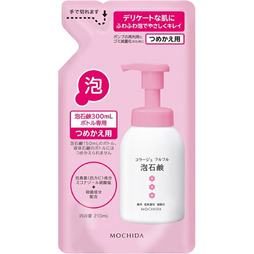 【送料無料・まとめ買い×10個セット】持田ヘルスケア コラージュフルフル 泡石鹸 ピンク つめかえ用 210ml