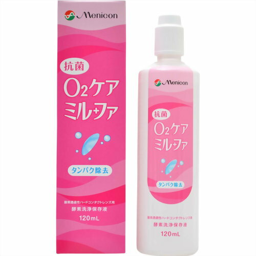 【送料無料・まとめ買い×2個セット】メニコン O2ケア ミルファ ハードレンズ用洗浄・保存液 120ml