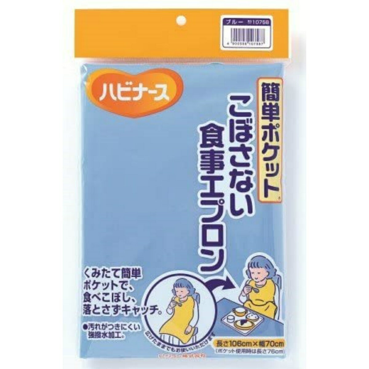 【送料無料・まとめ買い4個セット】ハビナース 食事エプロン 簡単ポケットこぼさない ブルー