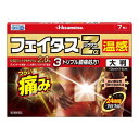 【送料無料・まとめ買い2個セット】【第2類医薬品】フェイタスZα ジクサス 温感 大判 7枚入 ※セルフメディケーション税制対象(4987188123881)経...
