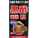 【送料無料】山本漢方製薬 純玄米黒酢粒 280粒 1個(4979654023689)