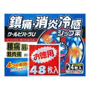 【送料無料】【第3類医薬品】クールビハーラU 48枚入 ※セルフメディケーション税制対象 1個