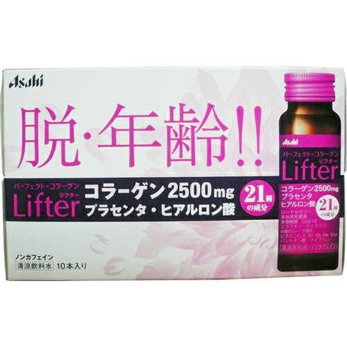 【送料無料・まとめ買い×2個セット】アサヒグループ食品 パーフェクトアスタコラーゲン リフター 50ml×10本