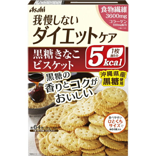 【サマーセール】アサヒグループ食品 リセットボディ 黒糖きなこビスケット 4袋入り