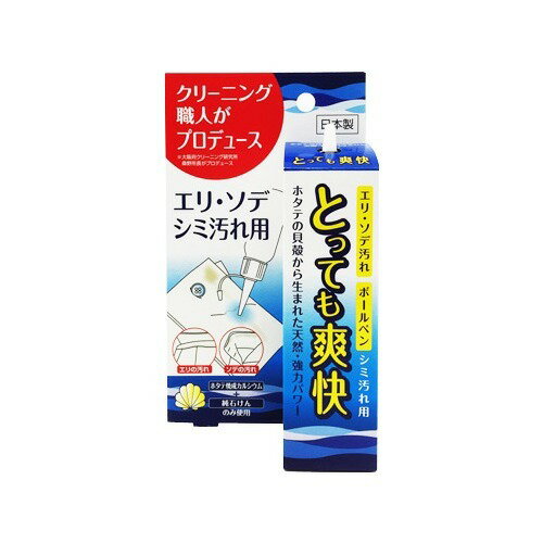 ほたてでえりそでシミ取り とっても爽快 50ML ( エリ・ソデ汚れ落とし )