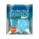 【送料込・まとめ買い×20個セット】エビス デンタルフロス ようじタイプ 80本入 先端ピック付き 歯の裏側に届きやすいアーチ形状