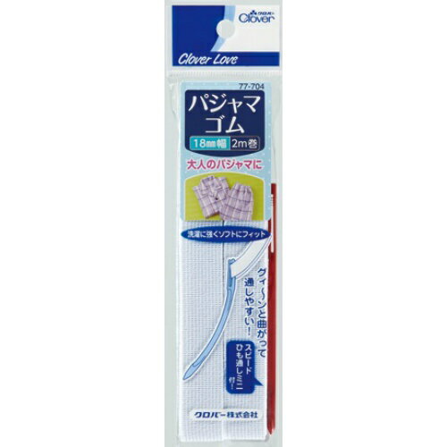 商品名：クロバー CL77704 パジャマゴム ひも通し付 18ミ【2M】 JANコード：4901316777043発売元、製造元、輸入元又は販売元：クロバー株式会社原産国：日本商品番号：101-29532ブランド：クロバーラブ洗濯に強く伸びにくい。ソフトで洗濯に強いゴム、2m巻。スピードひも通しミニ付。問合せ先：〒537-0025大阪市東成区中道3−15−5 クロバー株式会社　お客様係　宛　 電話番号　06-6978-2211※お電話でのお問い合わせの受付時間 9：00〜17：30（土日祝、年末年始、弊社休業日をのぞく）広告文責：アットライフ株式会社TEL 050-3196-1510 ※商品パッケージは変更の場合あり。メーカー欠品または完売の際、キャンセルをお願いすることがあります。ご了承ください。