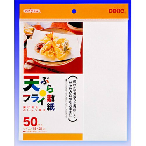 日本デキシー 天ぷら・フライ敷紙 19cm×21cm ( 内容量: 50枚 )
