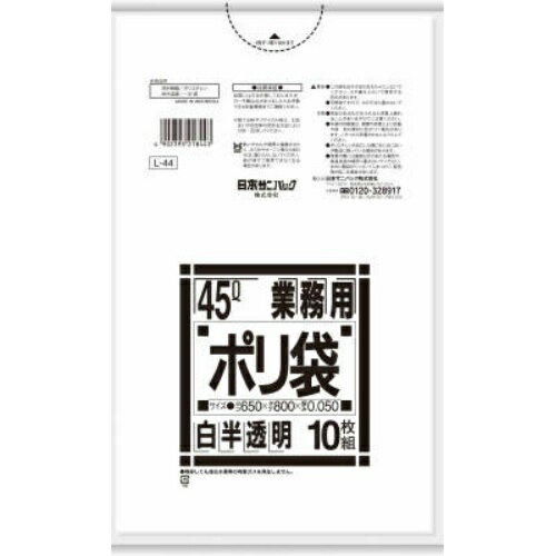 【送料込・まとめ買い×8個セット】日本サニパック L44 Lシリーズ45L 白半透明 10枚入