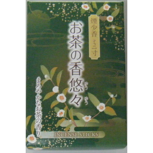 【送料込・まとめ買い×6個セット】マルエス お茶の香 悠々 煙少香 ミニ寸