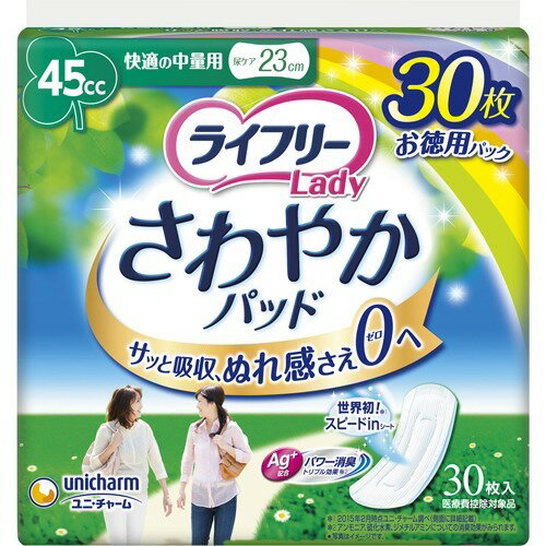 【送料込・まとめ買い×8個セット】ユニ・チャーム ライフリー さわやかパッド 快適の中量用(30枚入)