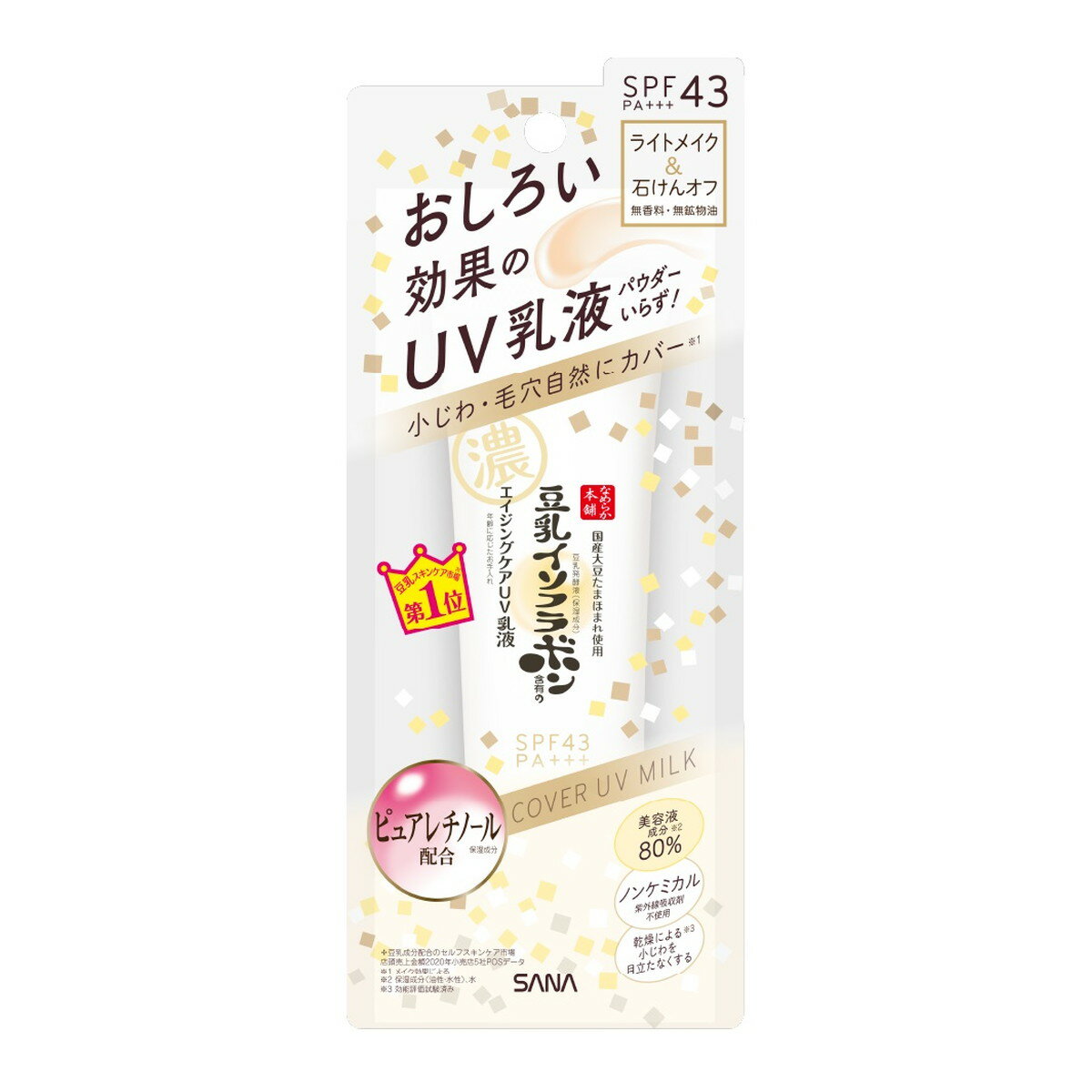 【配送おまかせ】常盤薬品 サナ なめらか本舗 リンクルUV乳液 50g 1個