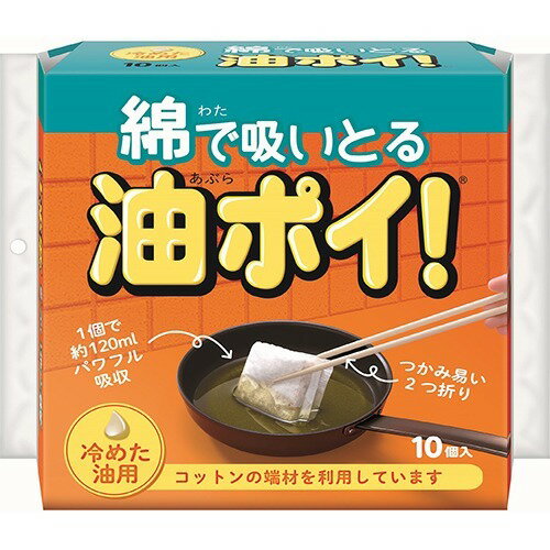 【送料込・まとめ買い×6個セット】コットン・ラボ 綿で吸いとる油ポイ! 10個入 ( キッチン用品・油・油処理用品 )