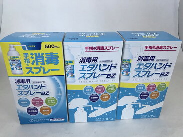 【送料無料・まとめ買い3個セット】大洋製薬 消毒用エタハンドスプレーBZ 500ml(4975175020367)