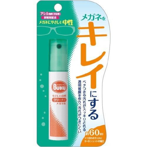 ソフト99 メガネのクリーナーハンディS 18ML 約60回分使用 人にもメガネにもやさしい中性処方 ( 眼鏡洗浄剤・クリーナー )