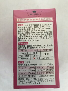 【第2類医薬品】 ルビーナめぐり 120錠(4987123702126)婦人薬　漢方製剤「当帰芍薬散加人参」にもとづく製品