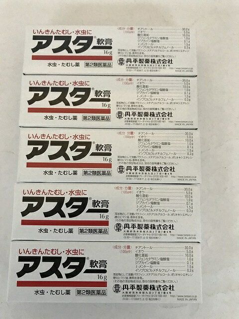 【×5個セット送料無料】【第2類医薬品】 アスター軟膏 16g(4987133003060)水虫の薬