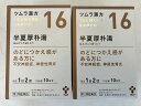 【送料無料・まとめ買い2個セット】【第2類医薬品】ツムラ漢方 半夏厚朴湯エキス顆粒 20包