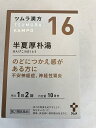 【送料無料】【第2類医薬品】ツムラ漢方 半夏厚朴湯エキス顆粒 20包 1個